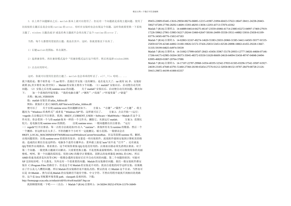 Matlab安装教程及安装问题_第3页