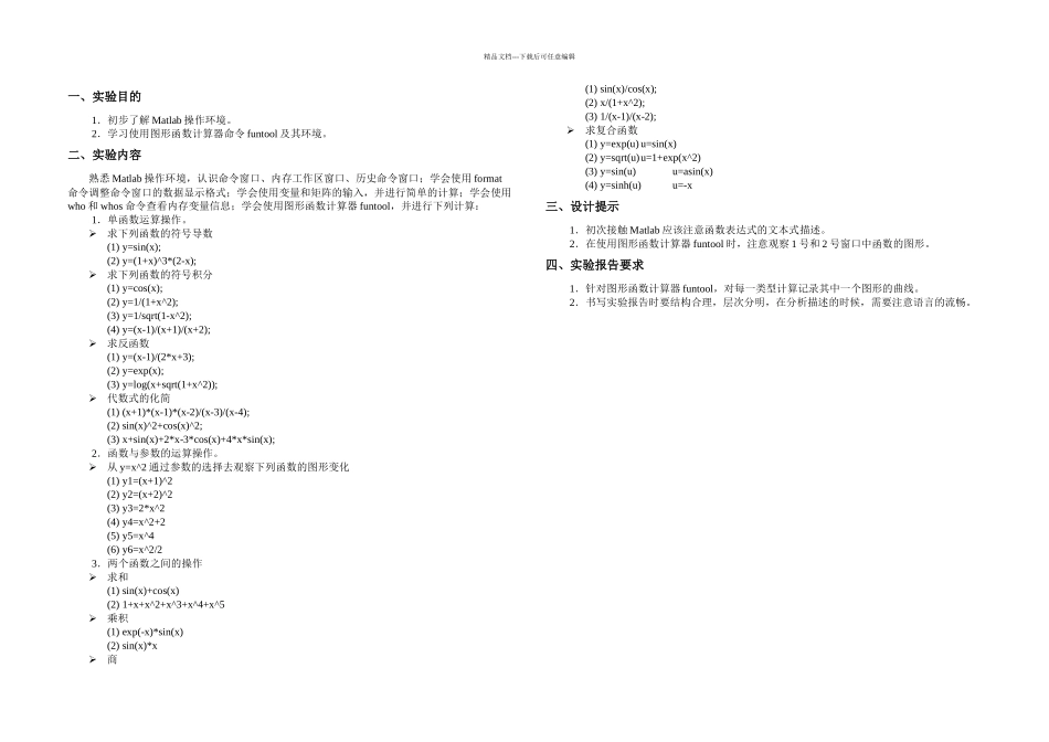 Matlab实验指导书含答案详解_第1页