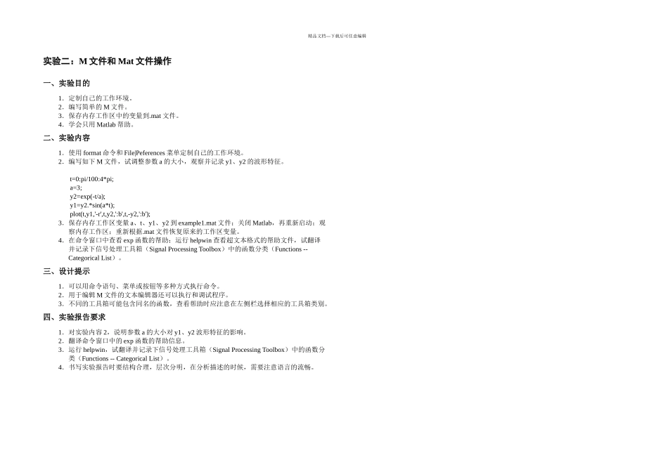 Matlab实验指导书含答案详解_第2页