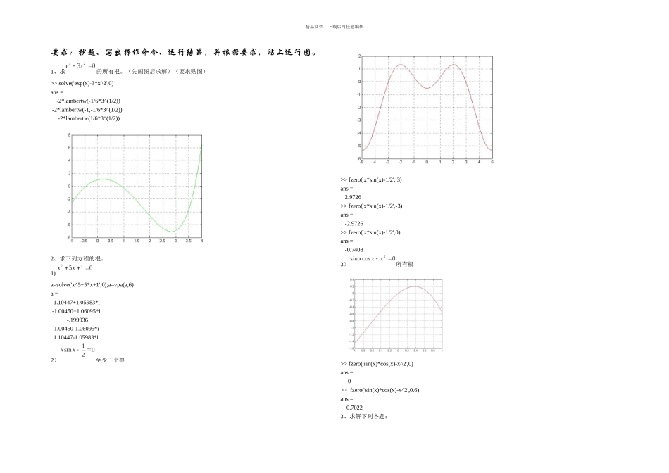 MATLAB实验练习题计算机南邮MATLAB数学实验大作业答案_第1页