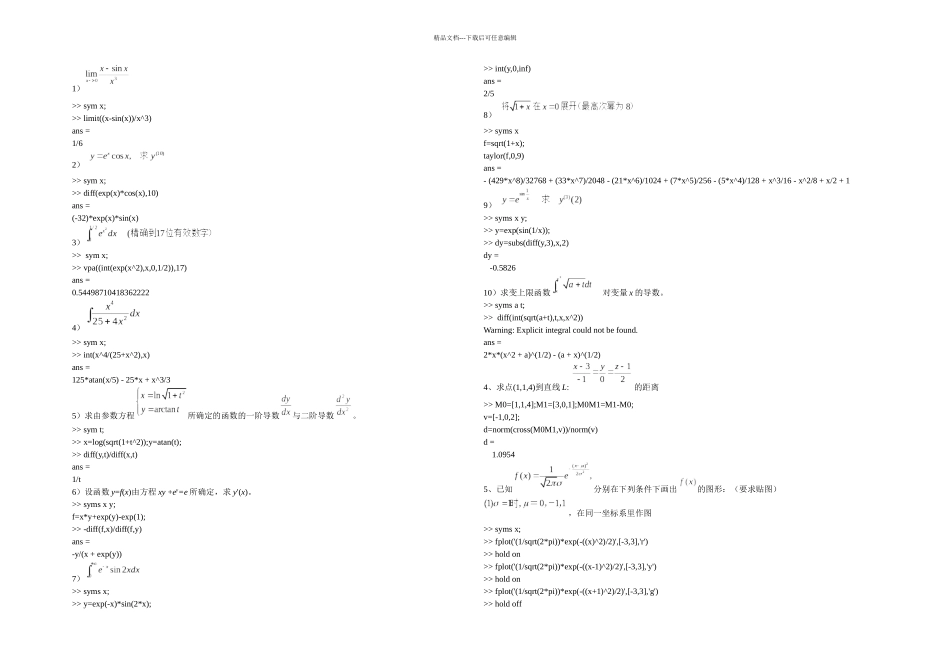 MATLAB实验练习题计算机南邮MATLAB数学实验大作业答案_第2页