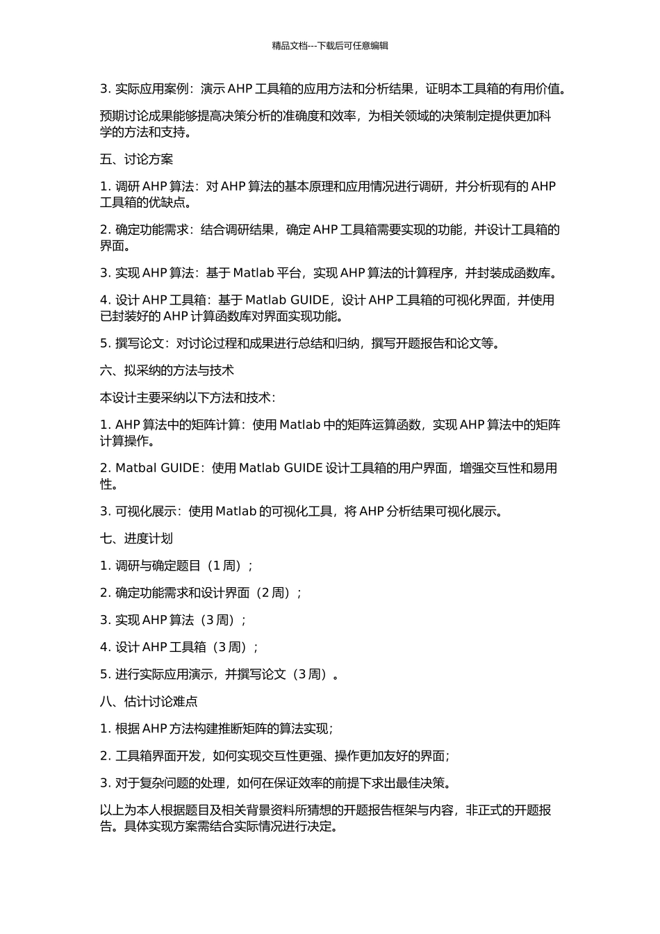 Matlab平台下层次分析法工具箱的设计及其应用的开题报告_第2页