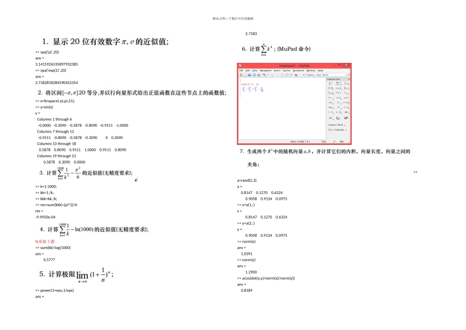 matlab总练习题完整_第1页