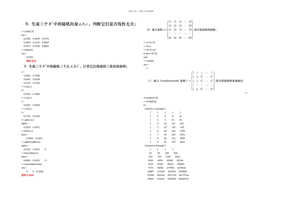 matlab总练习题完整_第2页