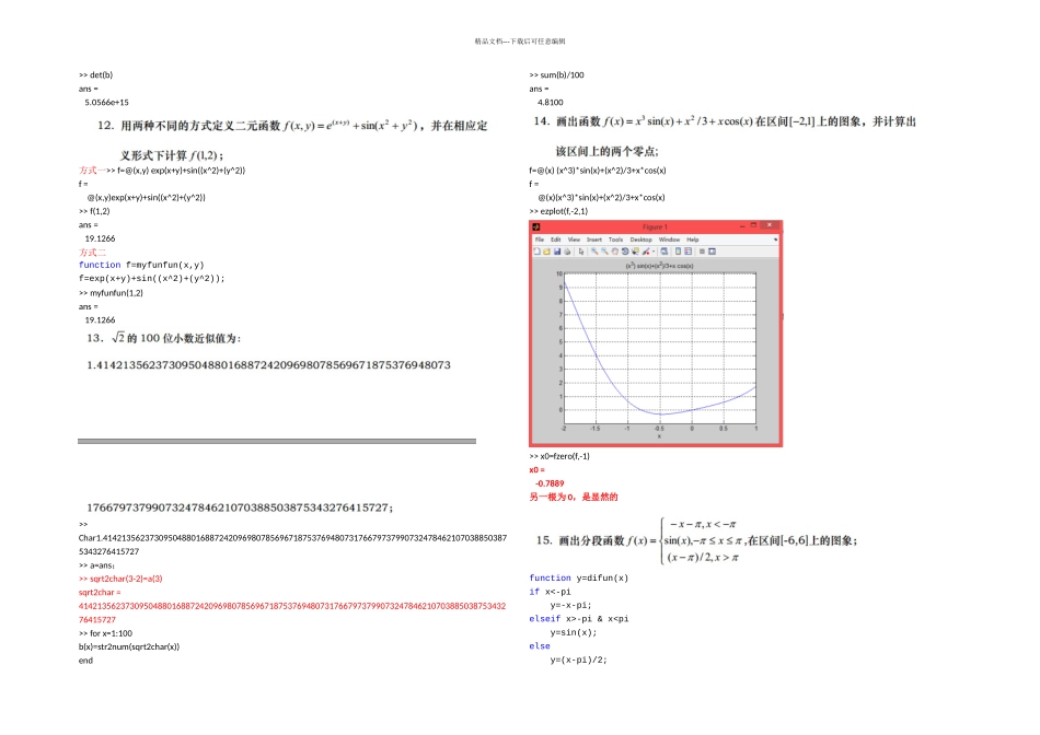 matlab总练习题完整_第3页