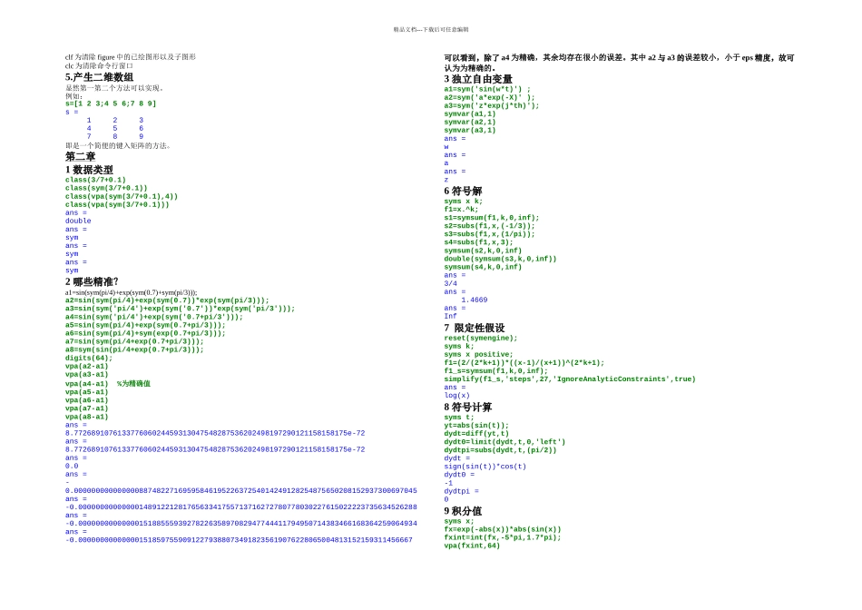 MATLAB教程Ra答案全张志涌_第3页