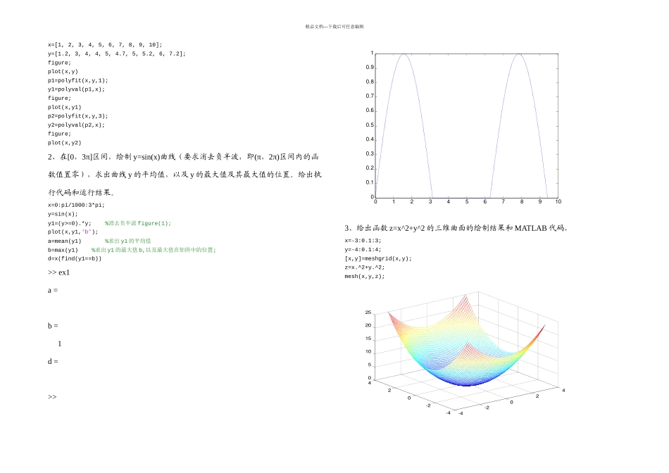 matlab程序设计作业_第2页