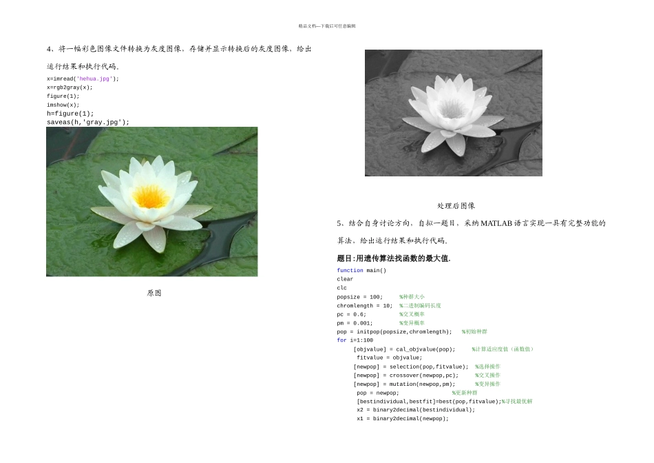 matlab程序设计作业_第3页