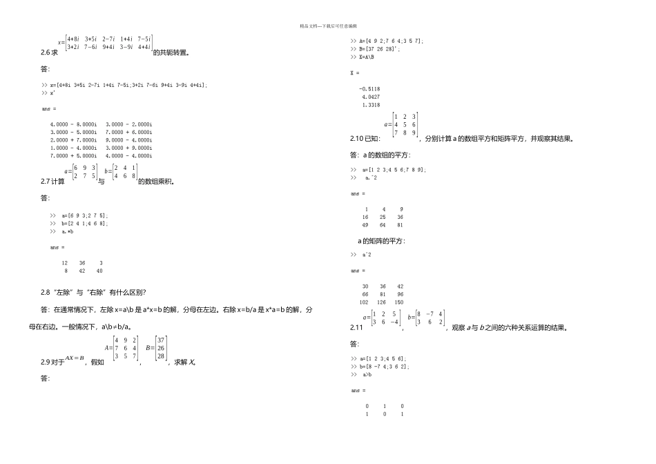 matlab练习题及答案_第2页