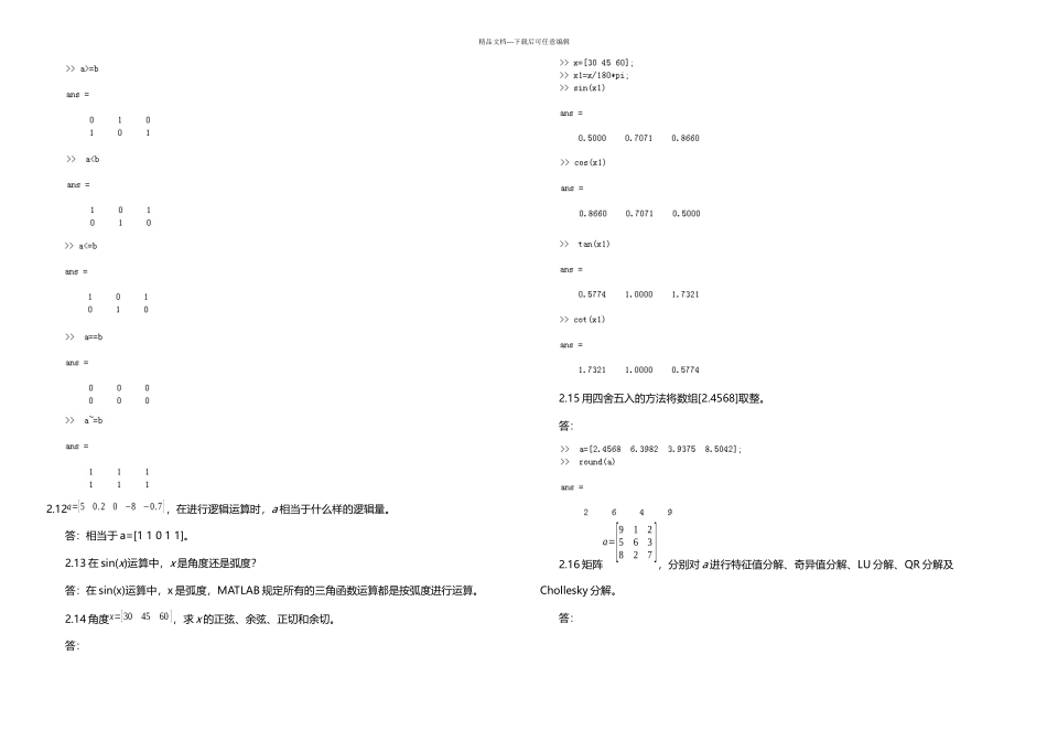 matlab练习题及答案_第3页