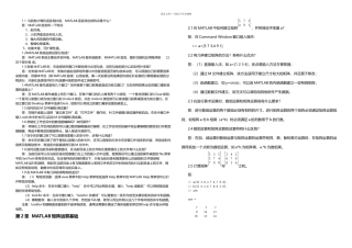 matlab练习题及答案
