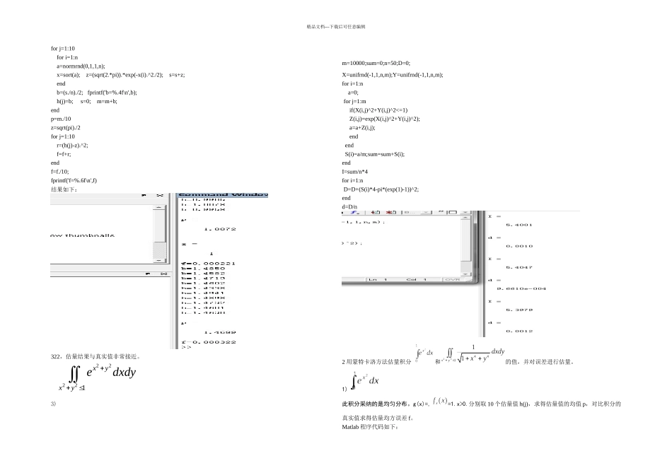 matlab蒙特卡洛法估计积分值_第2页