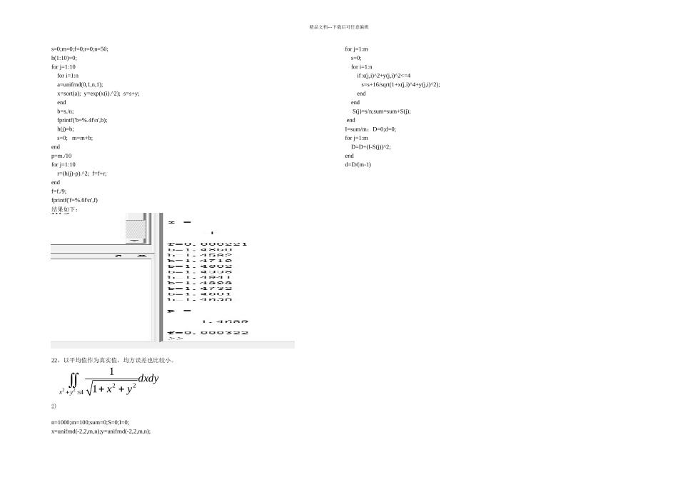 matlab蒙特卡洛法估计积分值_第3页