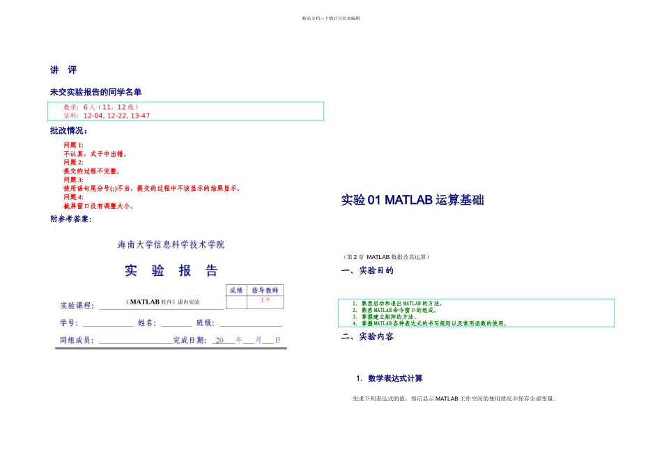 MATLAB运算基础答案_第1页
