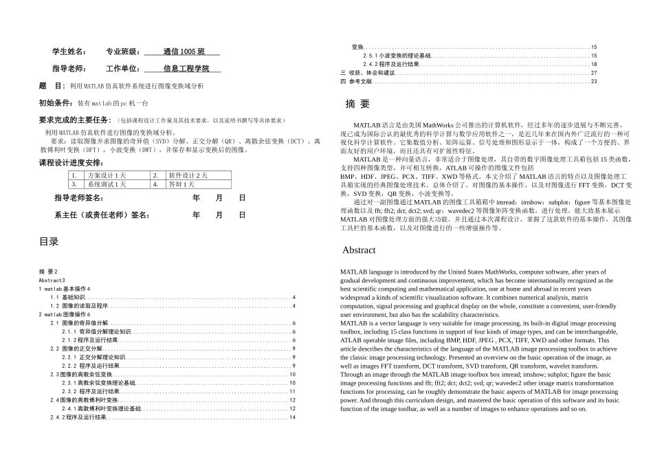 matlab进行图像变换域分析_第1页