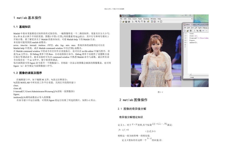 matlab进行图像变换域分析_第2页