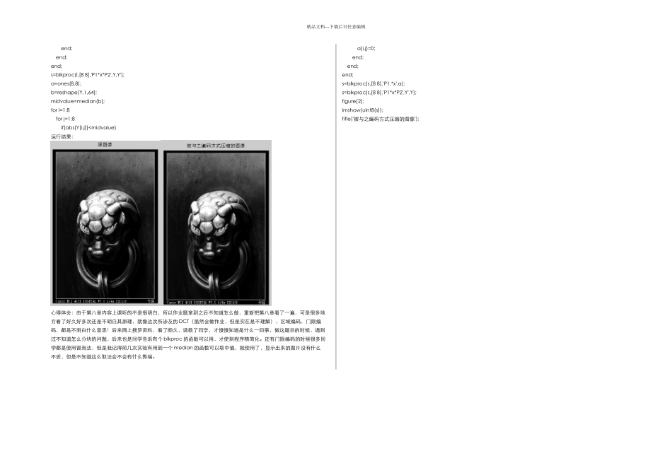 MATLAB通过DCT对图像进行区域编码以及门限编码压缩_第2页
