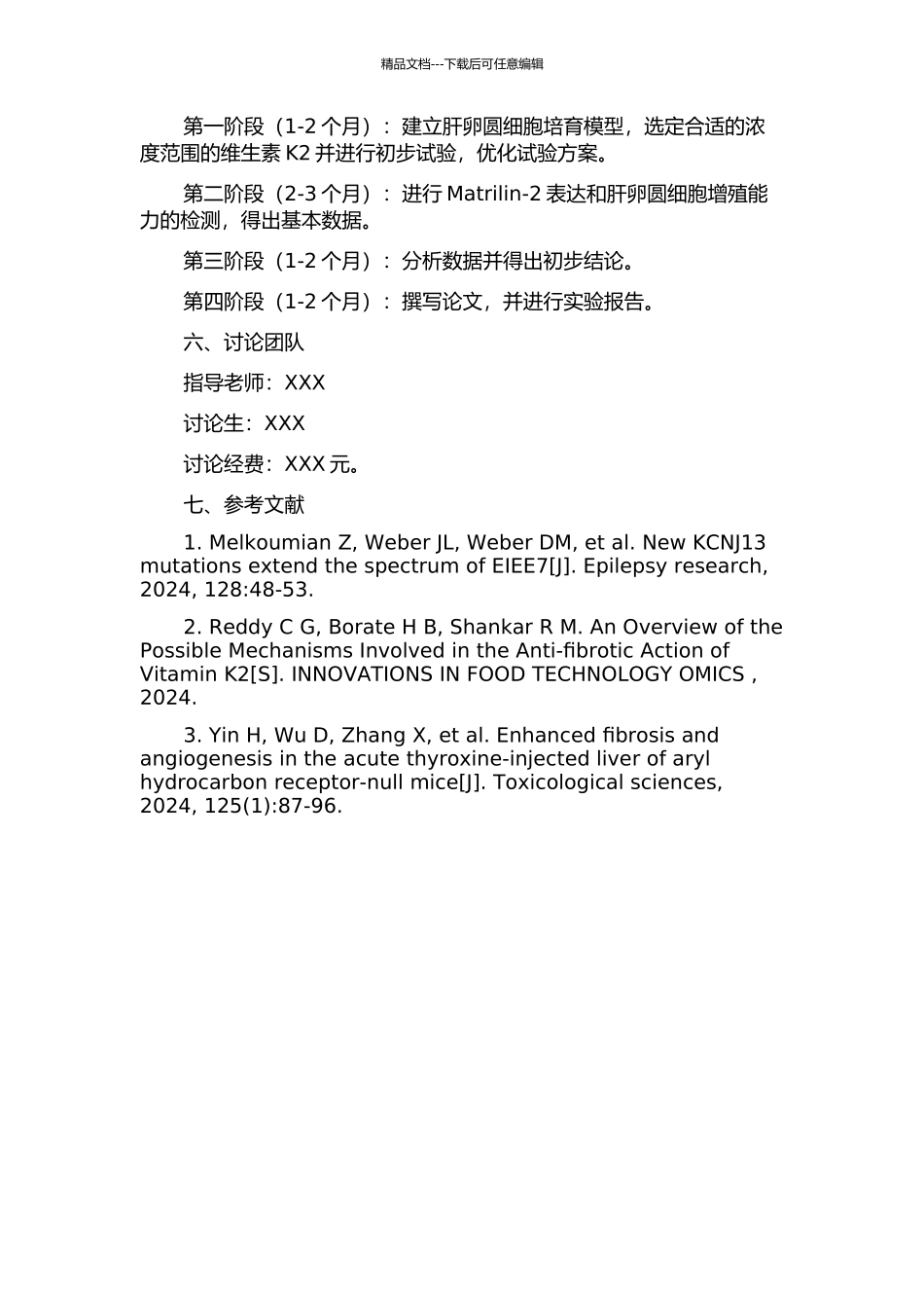 Matrilin-2与肝卵圆细胞增殖关系及维生素K2对其影响的实验研究的开题报告_第2页