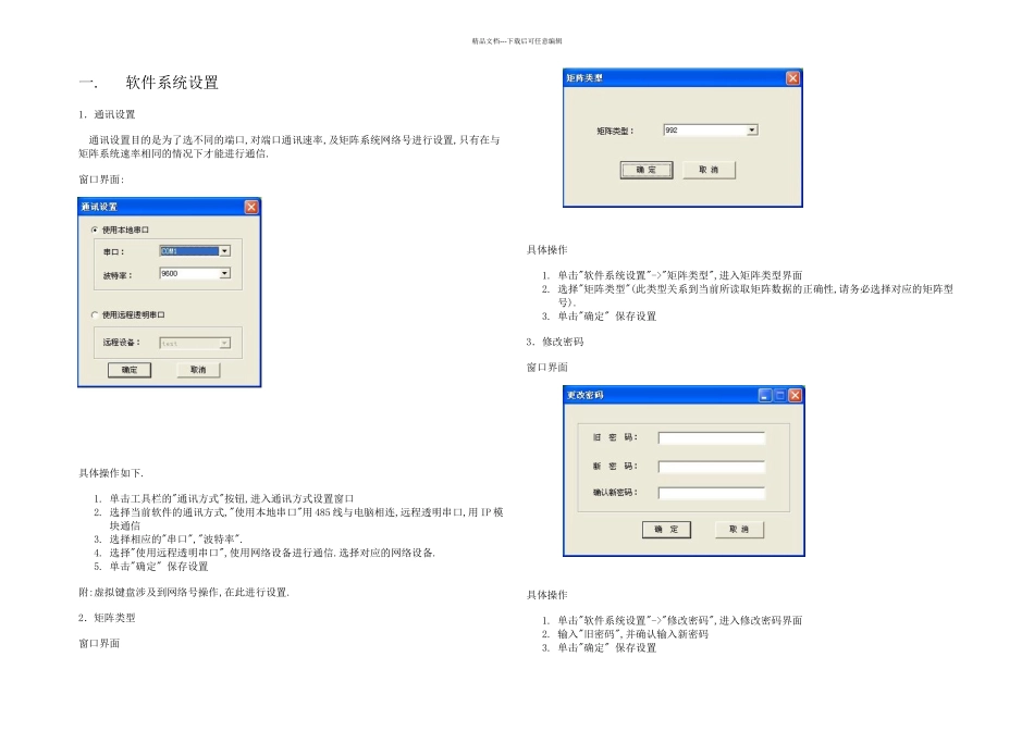 Matrix软件操作说明_第1页