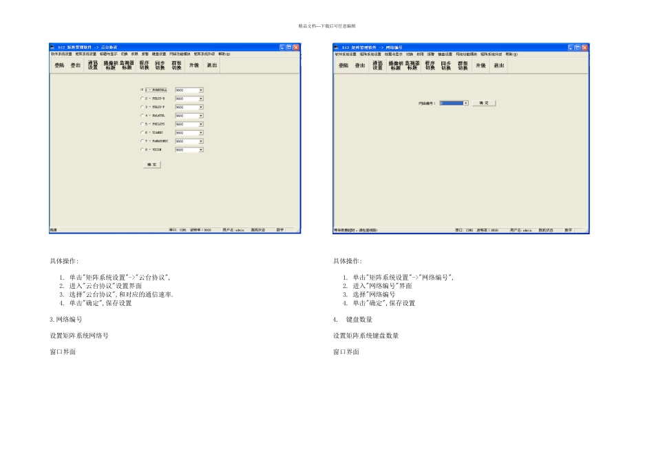 Matrix软件操作说明_第3页