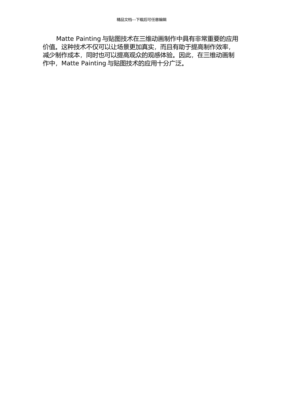 MattePainting与贴图技术在三维动画制作中的应用中期报告_第2页
