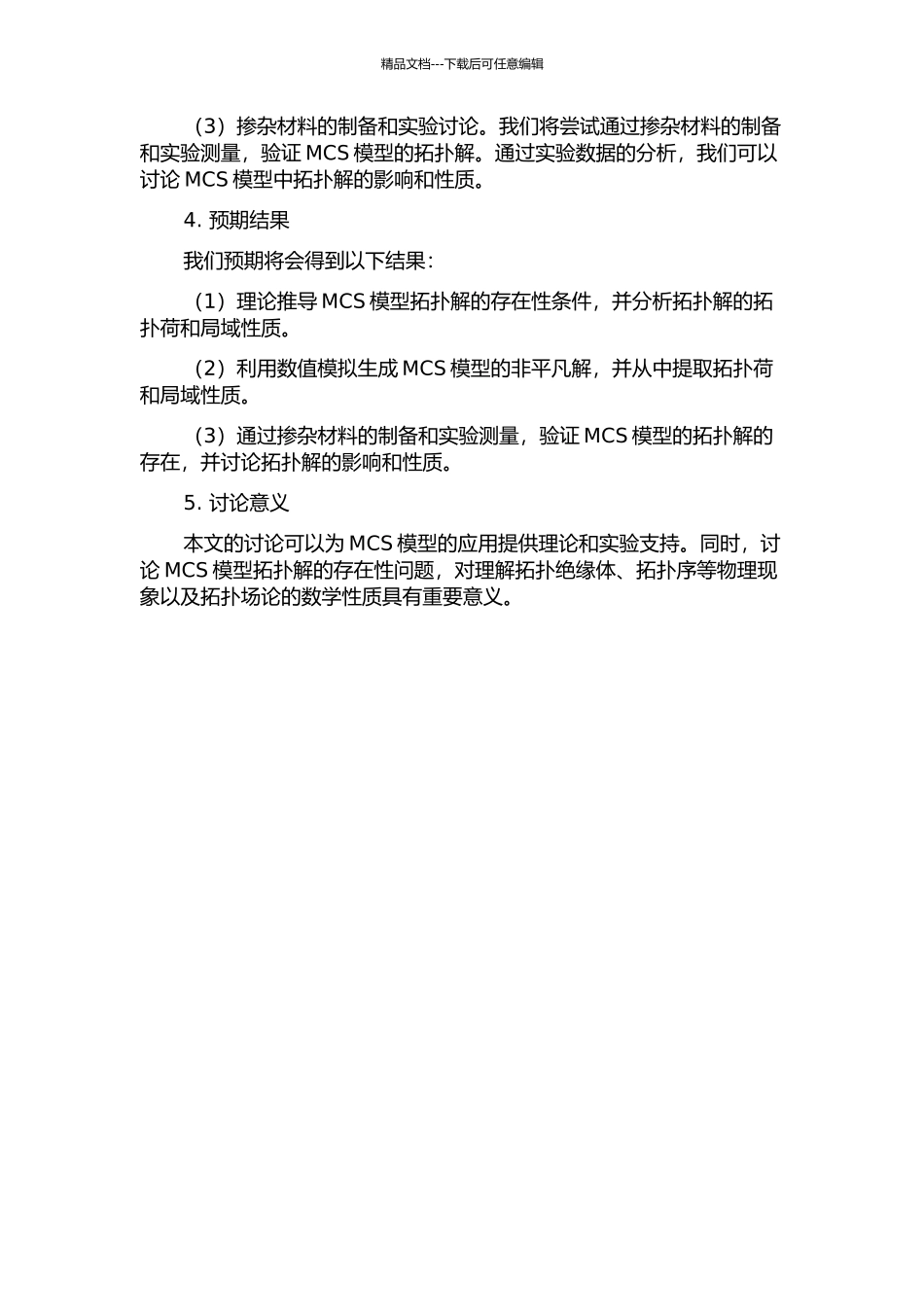 Maxwell-Chern-Simons模型拓扑解的存在性的开题报告_第2页