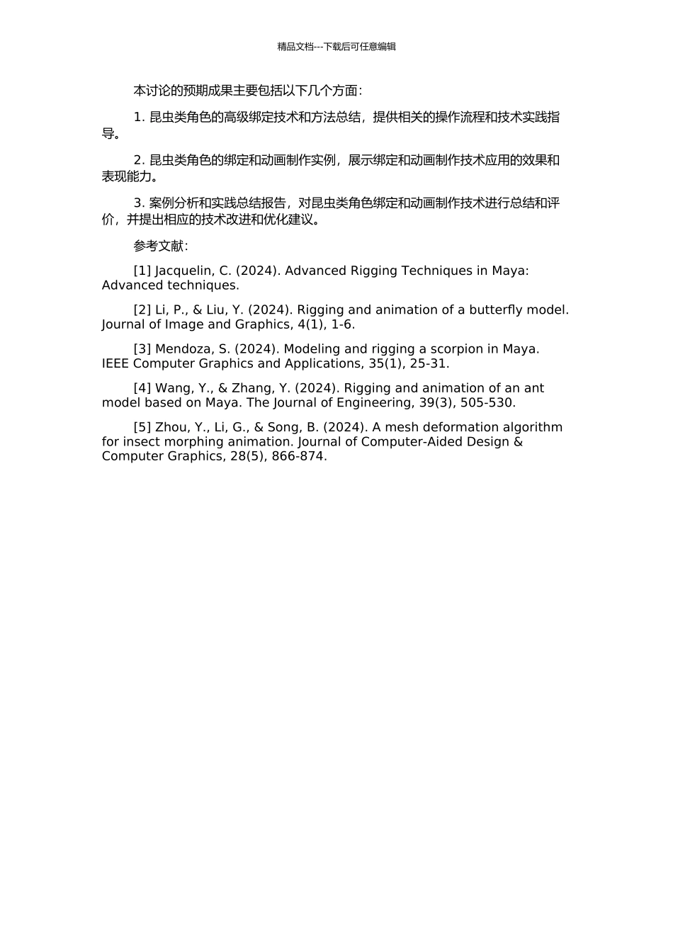 Maya中昆虫角色的高级绑定实践的开题报告_第2页