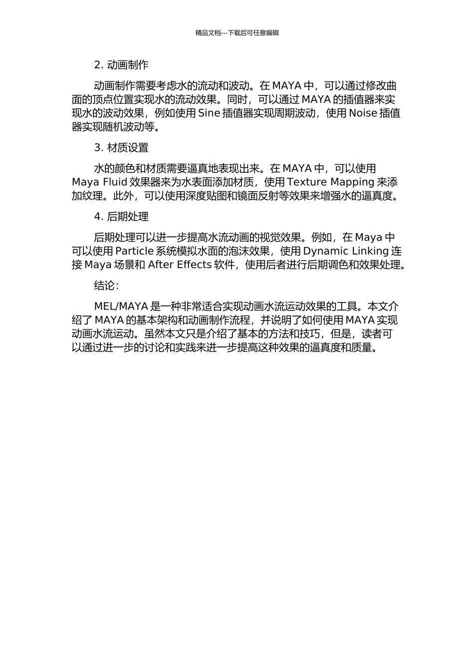 MAYA在动画水流运动实现中的应用的开题报告_第2页