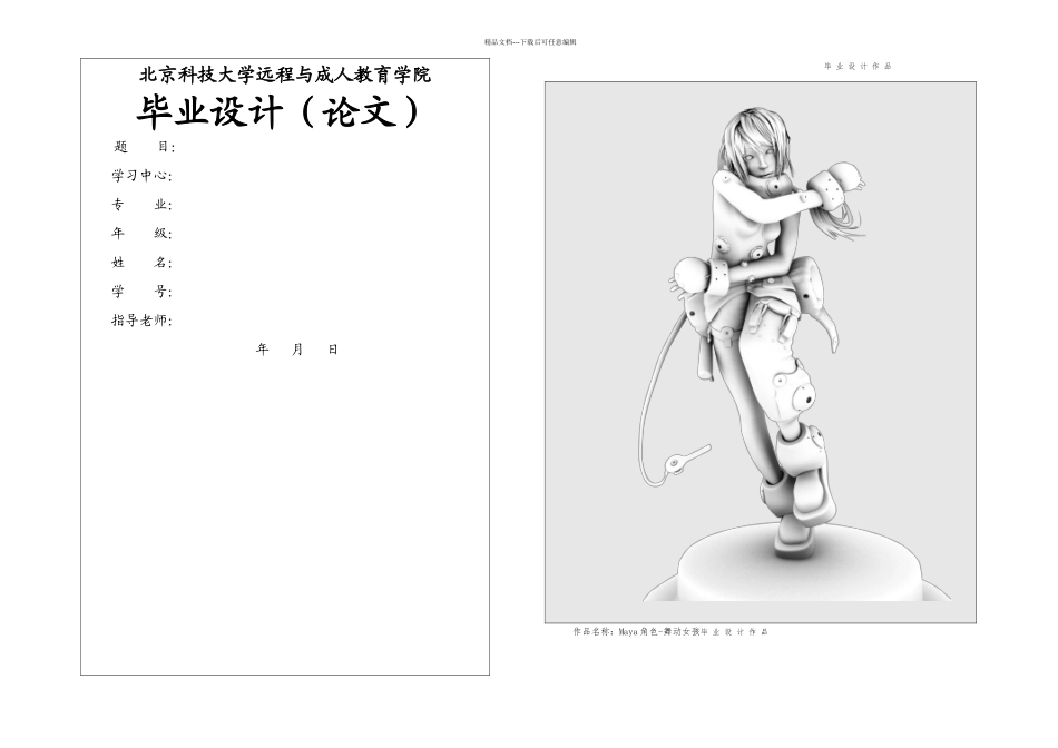 maya建模毕业论文张超_第1页