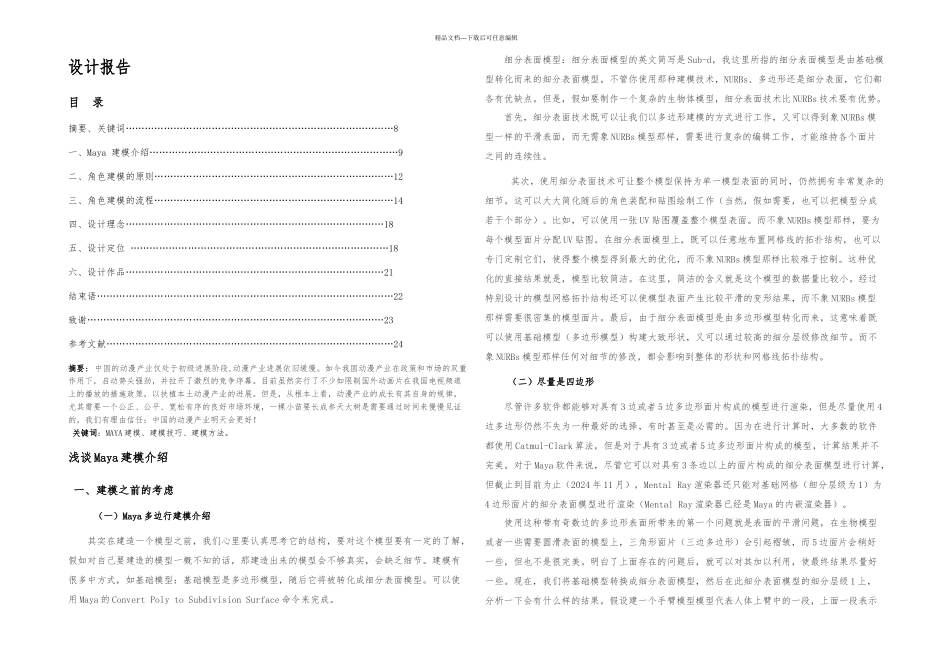maya建模毕业论文张超_第3页