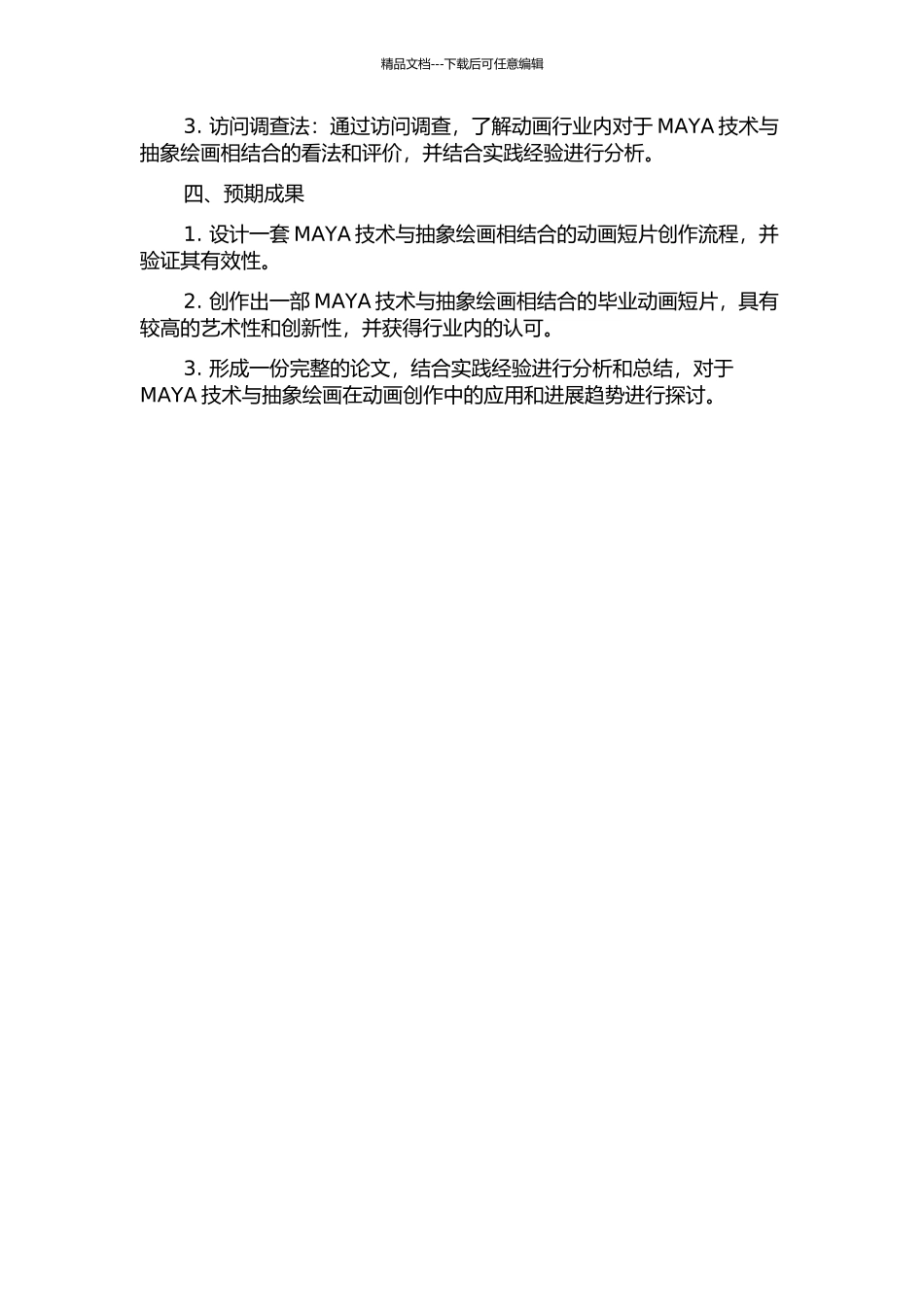 MAYA技术与抽象绘画在毕业动画短片创作中的实践与探索的开题报告_第2页