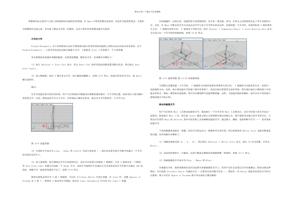 Maya骨骼动画骨骼动力学_第1页