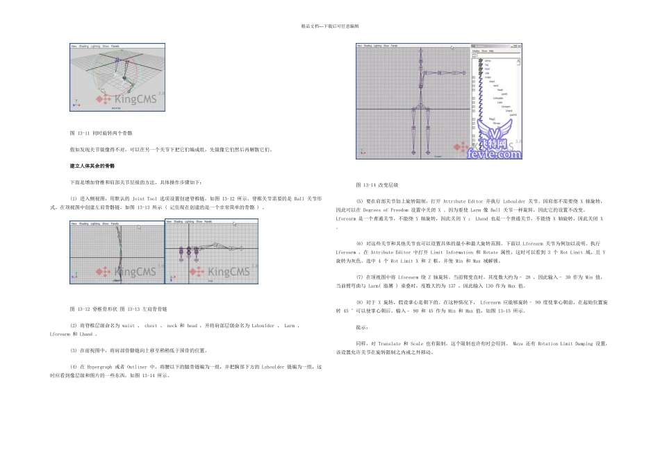 Maya骨骼动画骨骼动力学_第2页