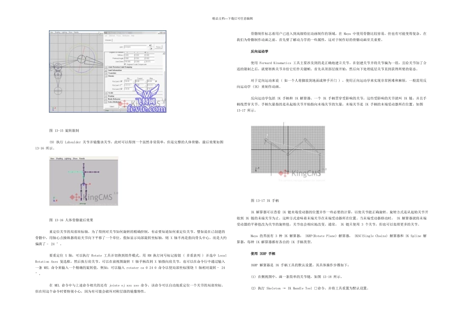 Maya骨骼动画骨骼动力学_第3页