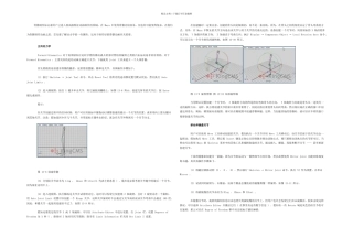 Maya骨骼动画骨骼动力学
