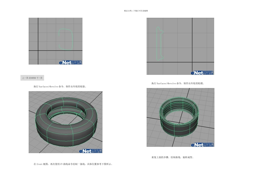 MAYA车轮建模教程_第2页