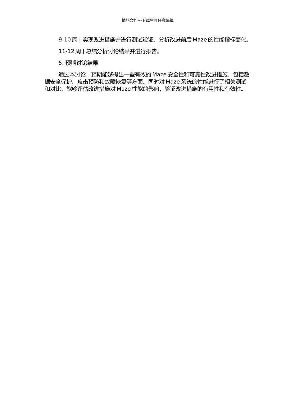 Maze的安全性及可靠性改进研究的开题报告_第2页