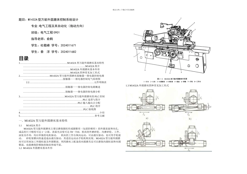 mA外圆磨床控制系统设计_第1页