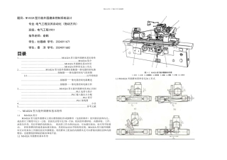 mA外圆磨床控制系统设计