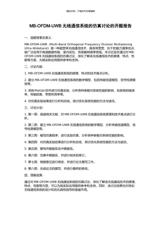 MB-OFDM-UWB无线通信系统的仿真研究的开题报告