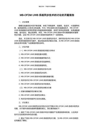 MB-OFDM-UWB系统同步技术的研究的开题报告