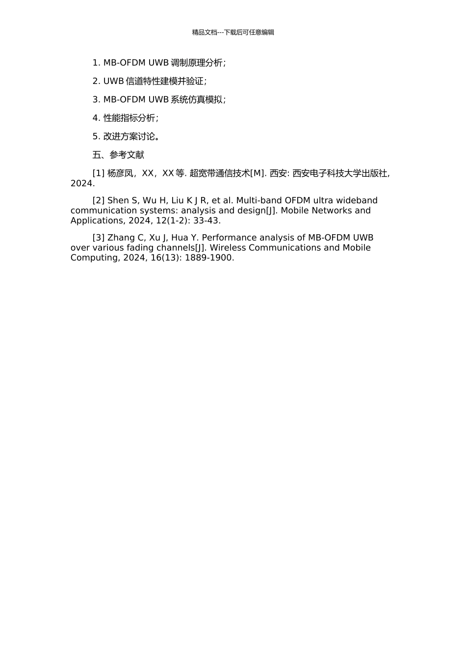 MB-OFDM-UWB超宽带系统性能研究的开题报告_第2页