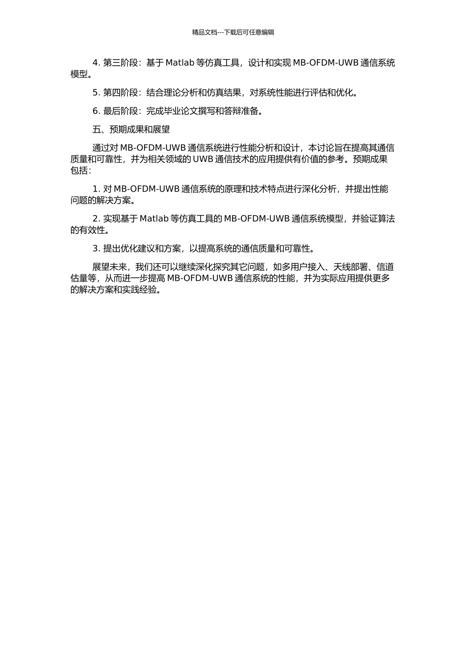 MB-OFDM-UWB通信系统性能分析与设计的开题报告_第2页