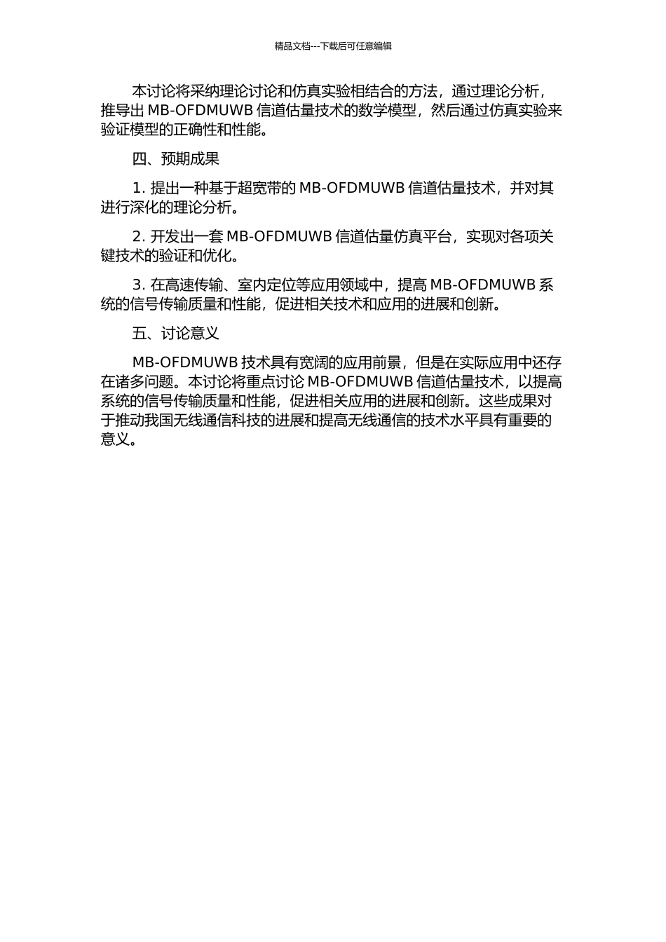 MB-OFDMUWB信道估计技术研究的开题报告_第2页