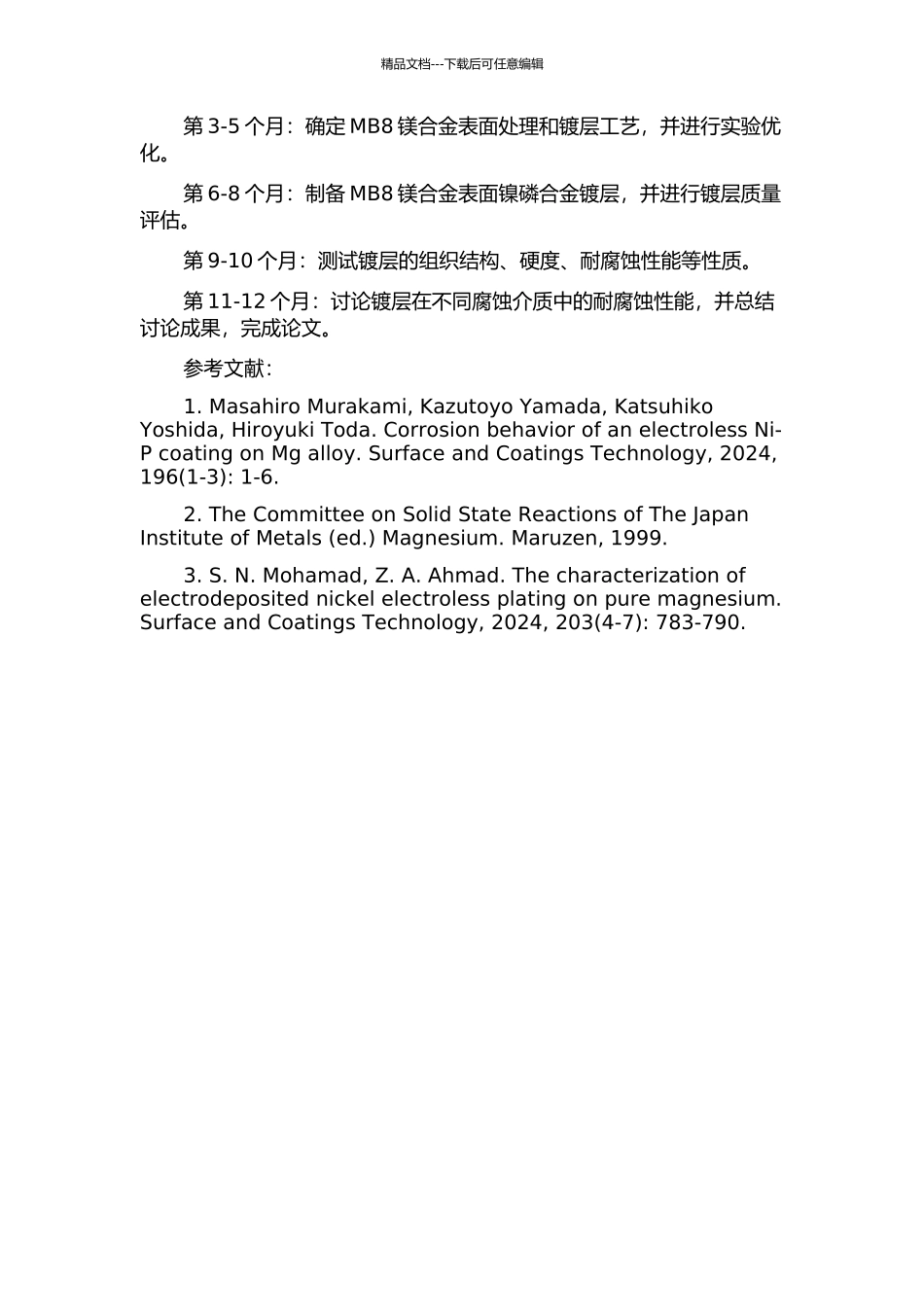 MB8镁合金表面镍磷合金镀层的制备及耐腐蚀性能研究的开题报告_第2页