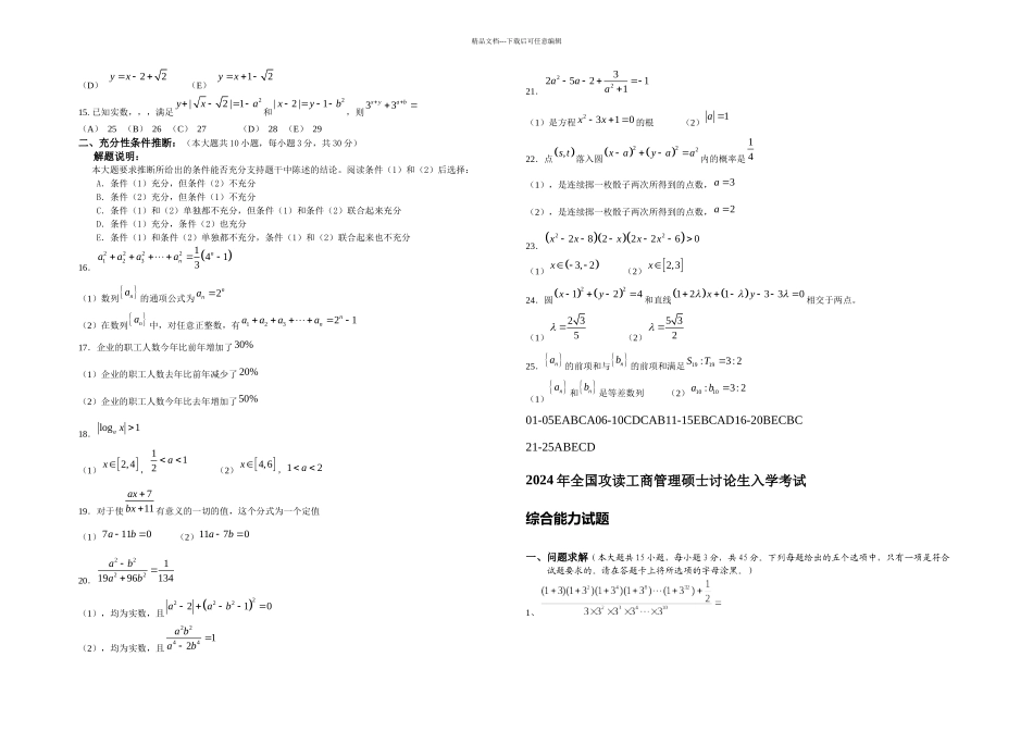 MBA历年数学真题及答案精装_第2页