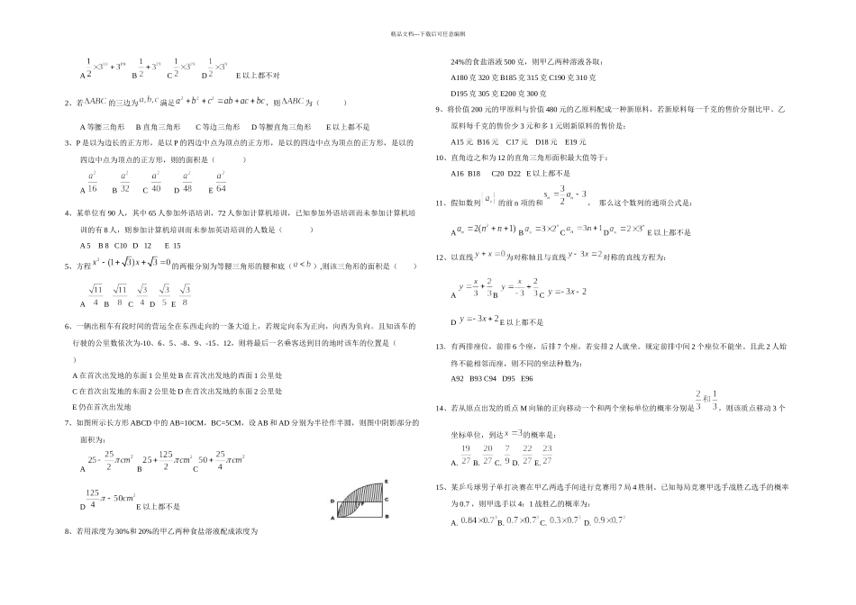 MBA历年数学真题及答案精装_第3页