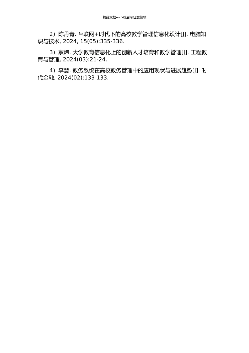 MBA教学管理信息系统设计与实现的开题报告_第2页