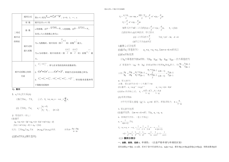 MBA数学必备公式打印版_第3页