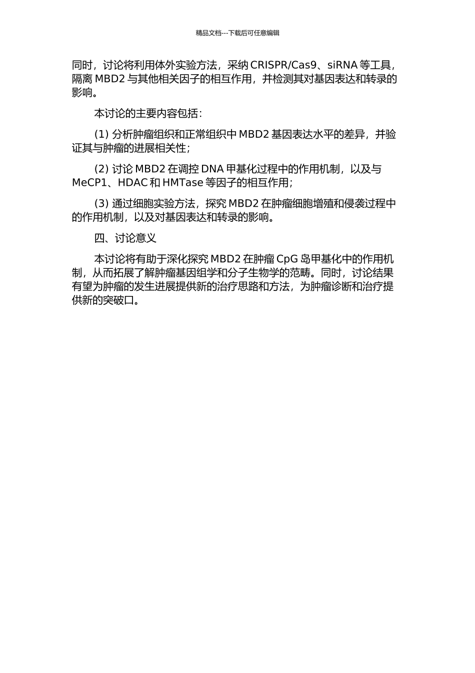 MBD2蛋白在肿瘤CpG岛甲基化信号传递中的作用研究的开题报告_第2页